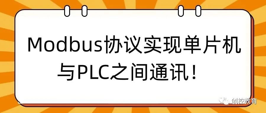Implementing Modbus Protocol for Communication Between MCU and PLC
