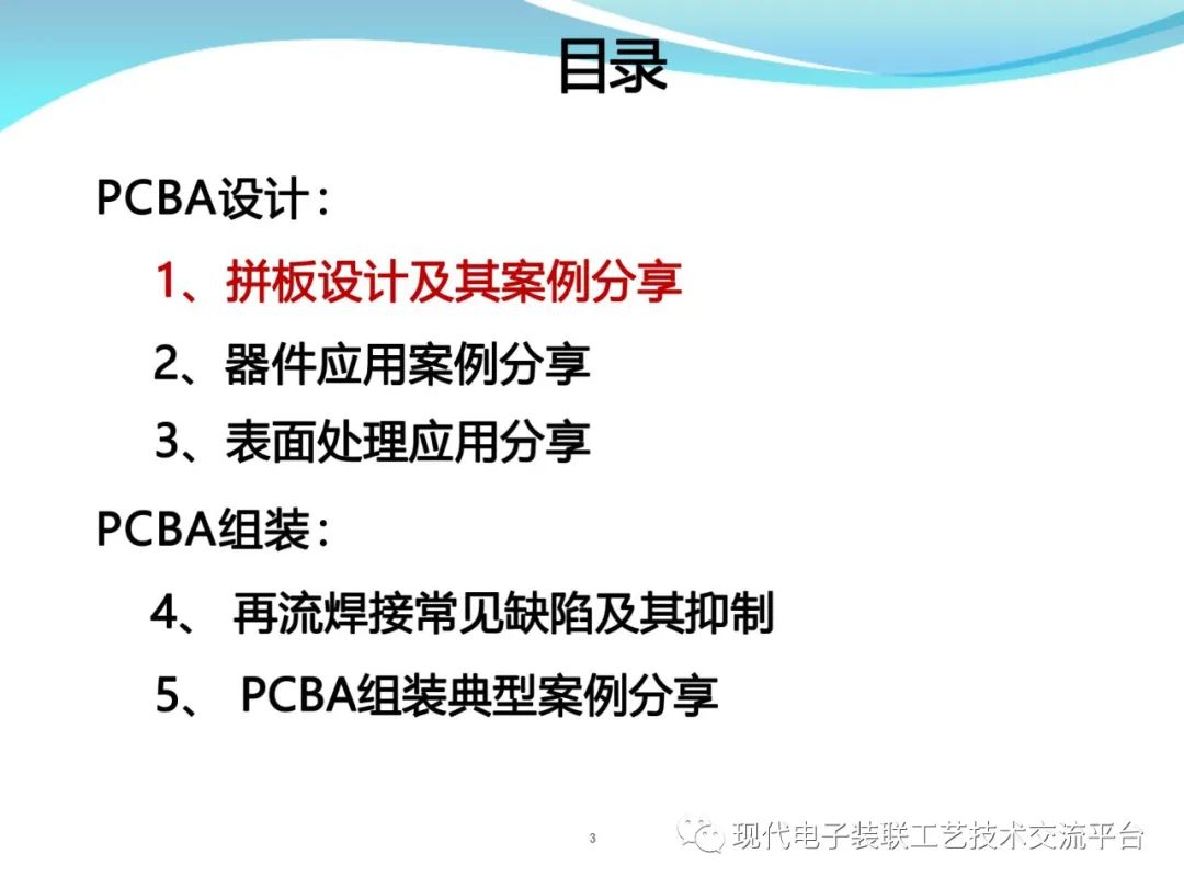 PCBA Design and Assembly Case Analysis