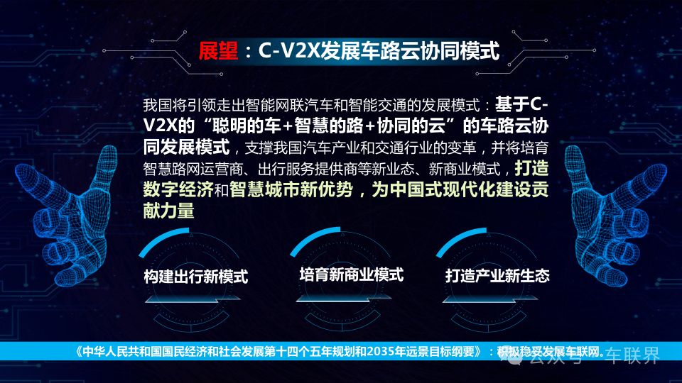 C-V2X Vehicle Networking and Cloud Collaboration Progress and Recommendations