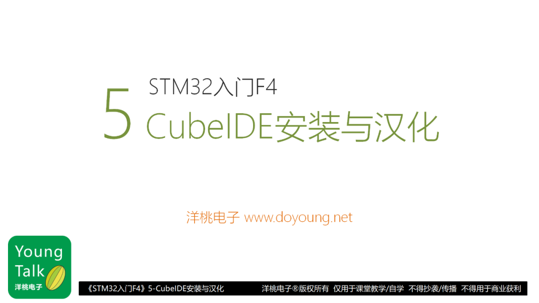 Getting Started with STM32 F4: CubeIDE Installation and Localization