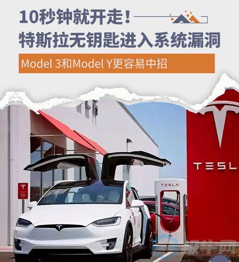 Tesla Major Security Vulnerability: Keyless Car Unlocking via BLE Relay Attack