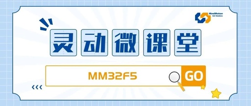 Download Executable Files to MM32F5 Microcontroller