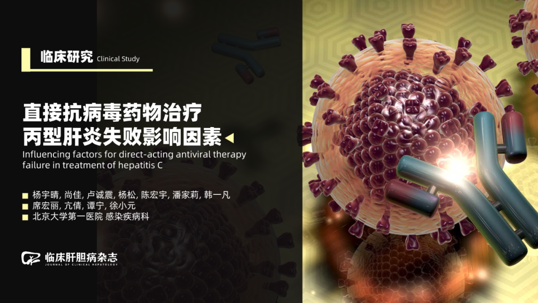 Factors Affecting Treatment Failure of Direct Antiviral Drugs for Hepatitis C