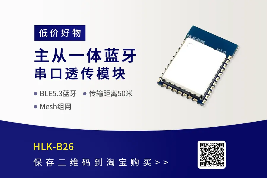 Analysis of BLE 5.3 Bluetooth Module B26 Supporting Mesh Networking