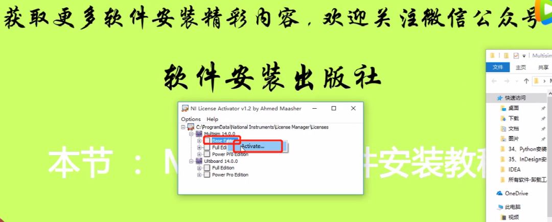 Multisim 14.0 Installation Tutorial