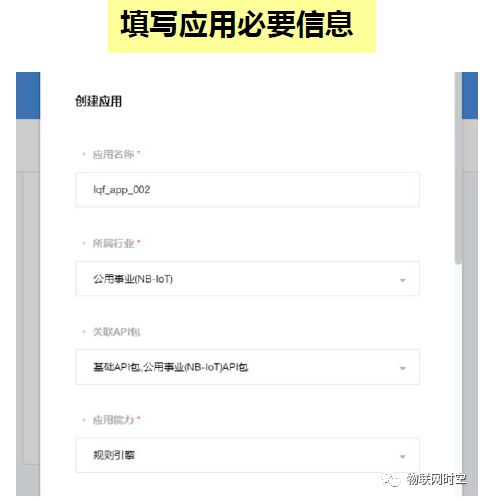 Guide to Accessing China Telecom IoT Open Platform