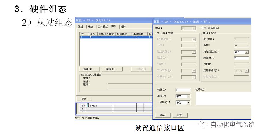 Profibus-DP Communication Between S7-200 and S7-300