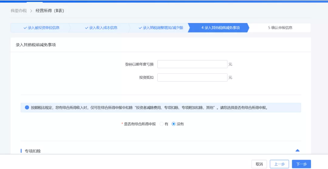How to File Personal Income Tax for Business Income in China