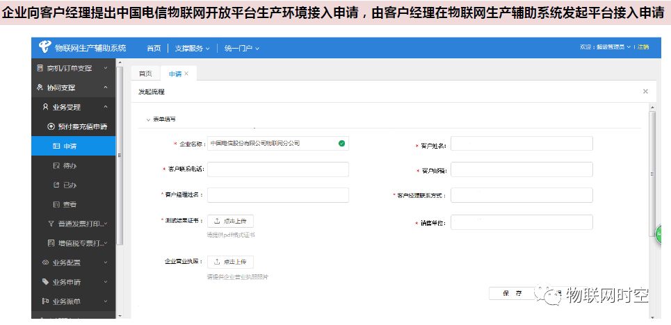 Guide to Accessing China Telecom IoT Open Platform