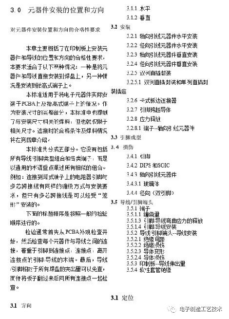 Huawei PCBA Inspection Standards