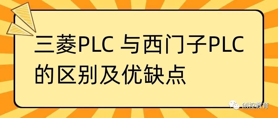 Differences Between Mitsubishi PLC and Siemens PLC