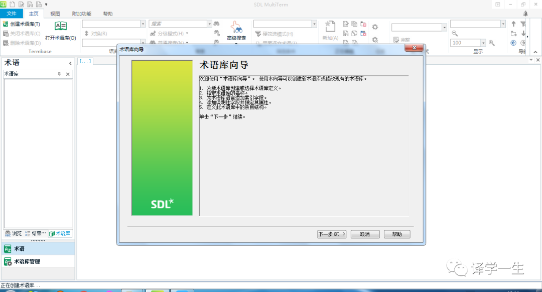 Creating a Multimedia Multilingual Terminology Database: Based on SDL MultiTerm Desktop 2019