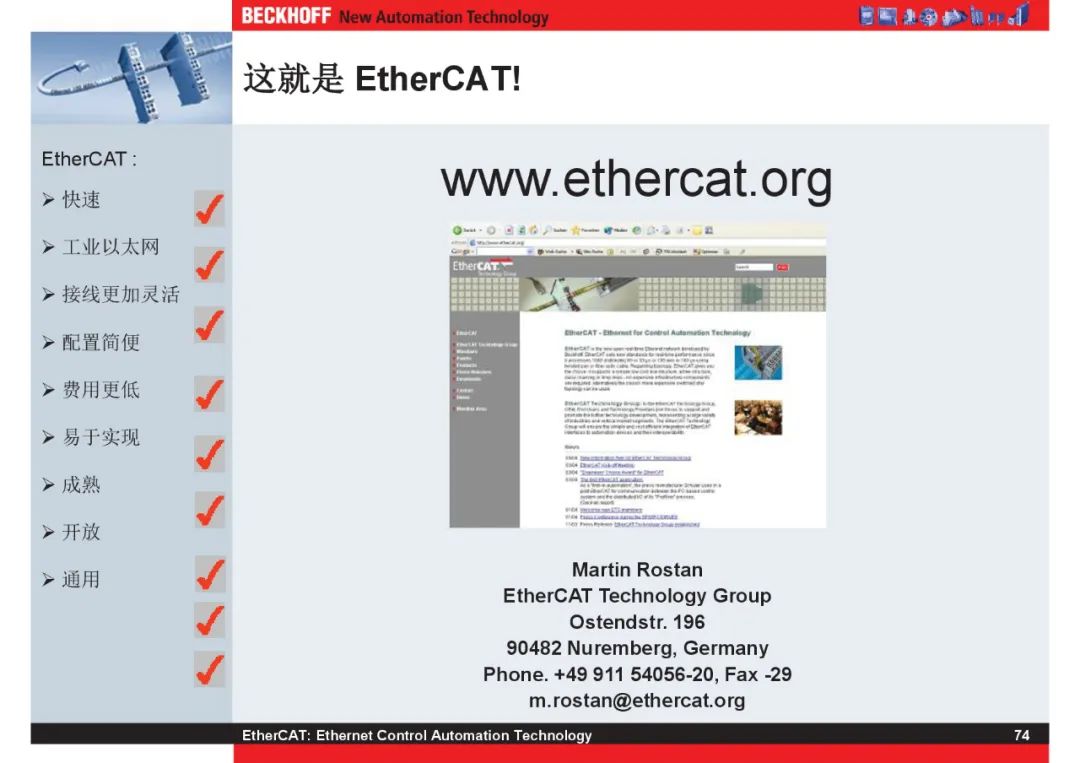 How Powerful Is EtherCAT Bus?
