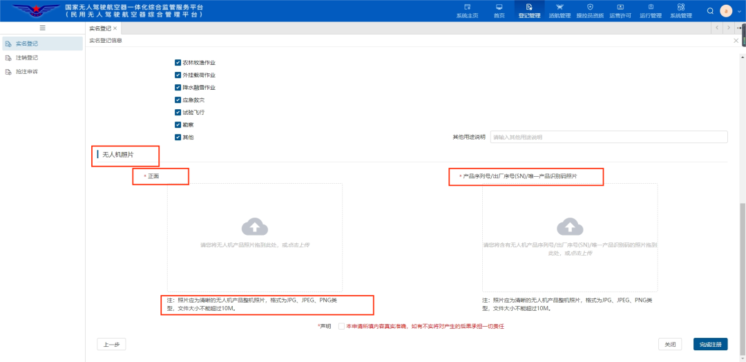 UAV Real Name Registration Tutorial