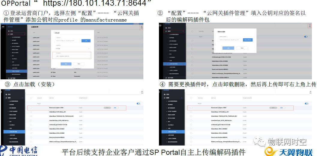 Guide to Accessing China Telecom IoT Open Platform