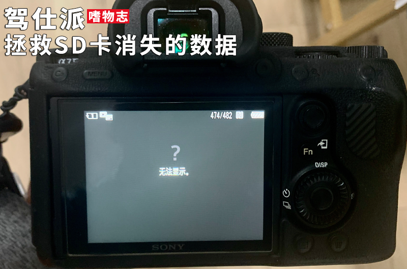 Recovering Lost Data from an SD Card