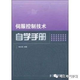 Self-Learning Manual for Servo Control Technology
