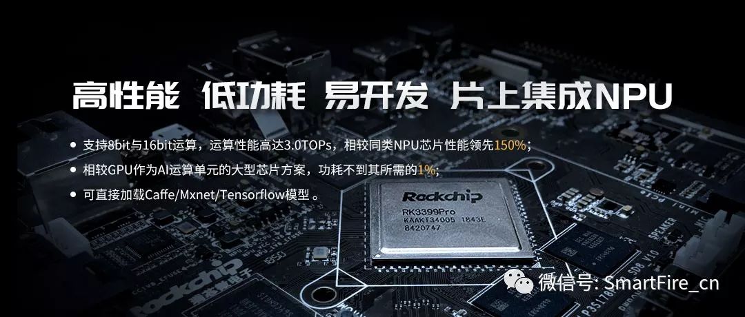 RK3399Pro AI Development Board Supports Caffe/Tensorflow/Mxnet
