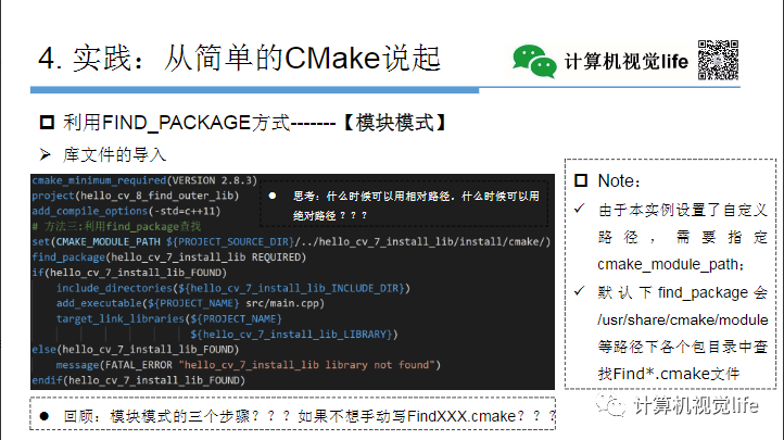 Application and Practice of CMake