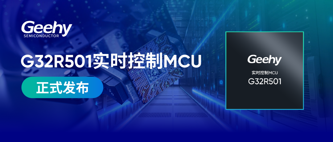 Extreme Sea G32R501 Real-Time Control MCU: A New Realm in Cross-Domain Control