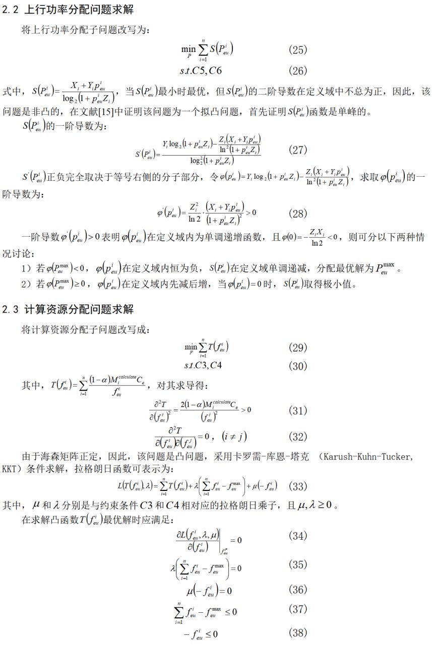 Joint Optimization Algorithm for Edge Computing Offloading and Resource Allocation