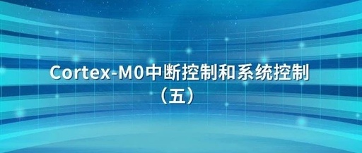 Cortex-M0 Interrupt Control and System Control (Part Five)