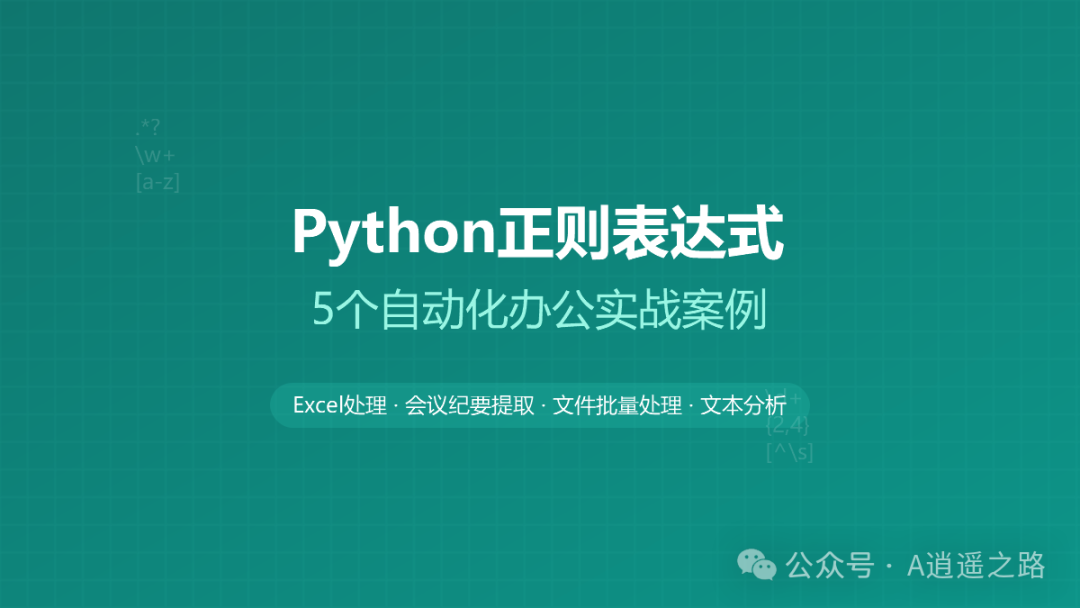 5 Practical Cases of Python Regular Expressions for Automation