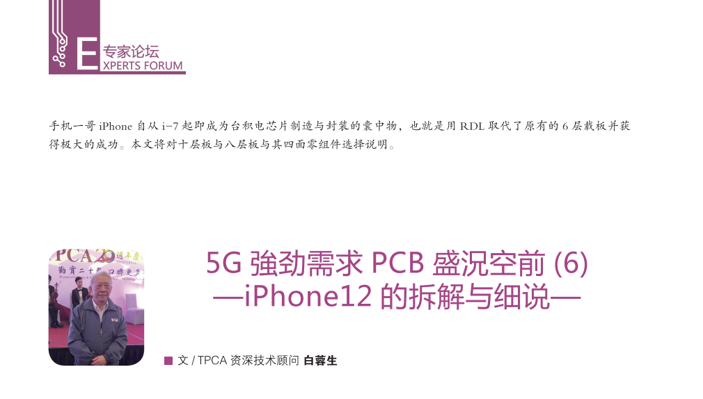 5G Demand PCB Analysis: iPhone 12 Disassembly