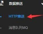 Using OneNET IoT Platform HTTP Push Service