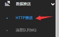 Using OneNET IoT Platform HTTP Push Service