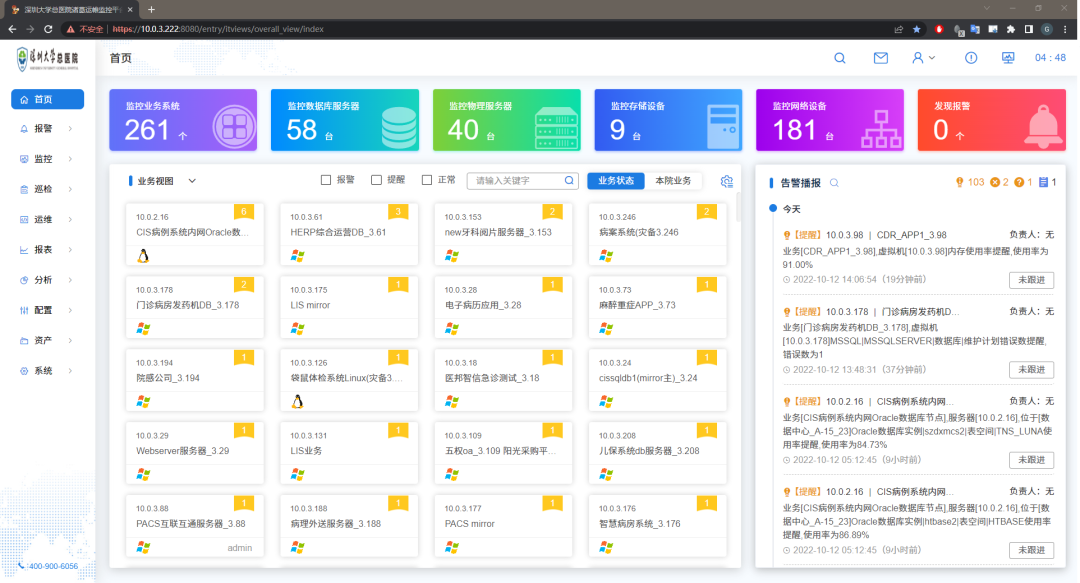 Shenzhen University General Hospital: Promoting Smart Hospital Construction Through Information Innovation