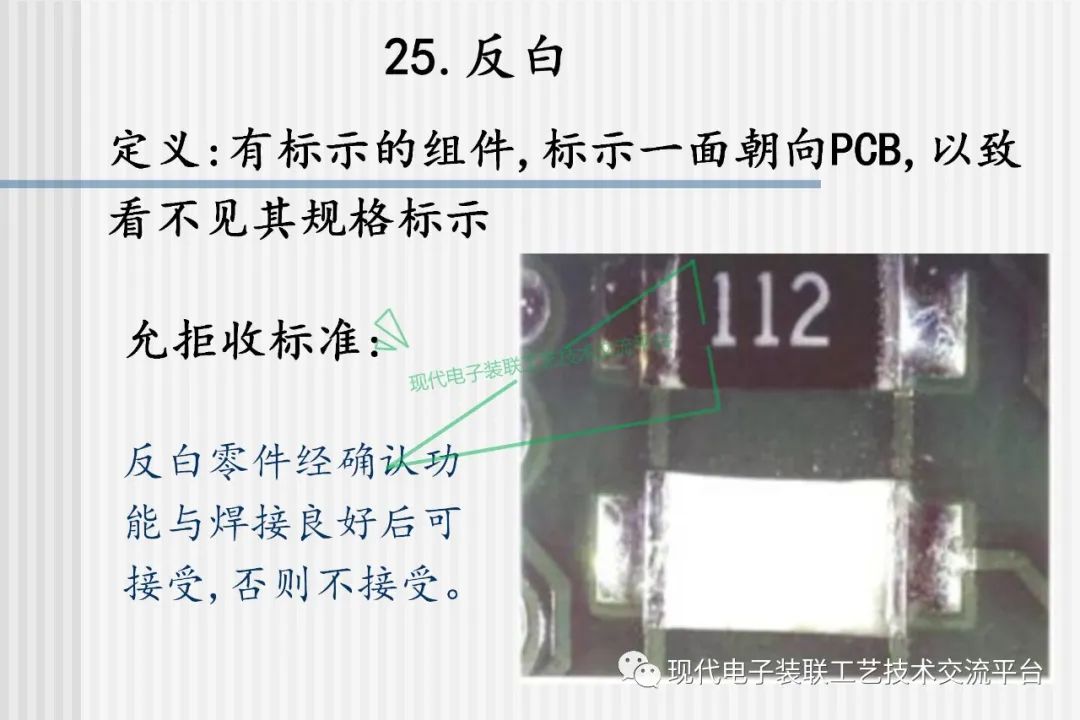 Common Defects in PCBA and Evaluation Standards (42 Case Studies)