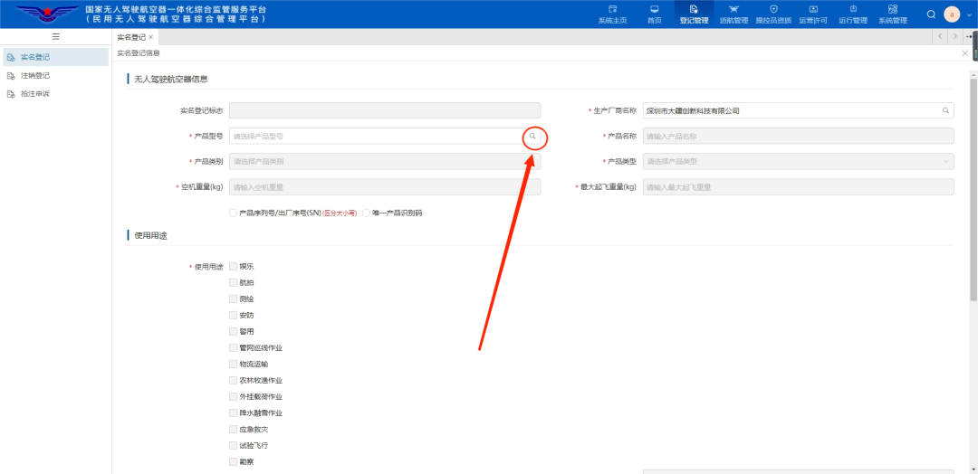 UAV Real Name Registration Tutorial