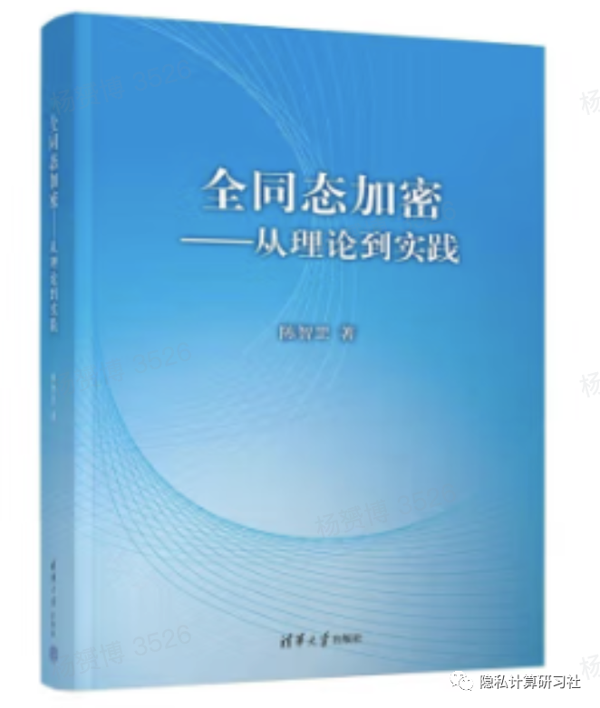 Learning Homomorphic Encryption: Classic Textbooks in Chinese and English