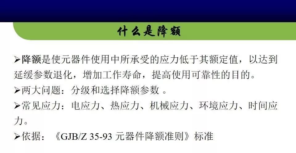 PCBA Reliability Design