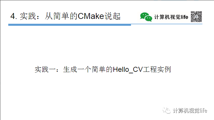 Application and Practice of CMake