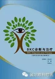 Understanding BKC: Standard Diagnosis and Treatment