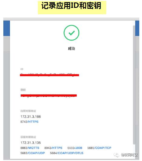 Guide to Accessing China Telecom IoT Open Platform