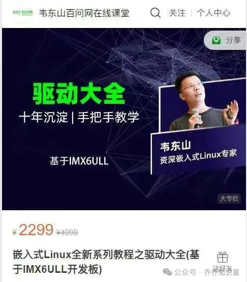 Comprehensive Guide to Embedded Linux Drivers Based on IMX6ULL