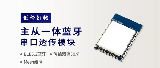 Analysis of BLE 5.3 Bluetooth Module B26 Supporting Mesh Networking