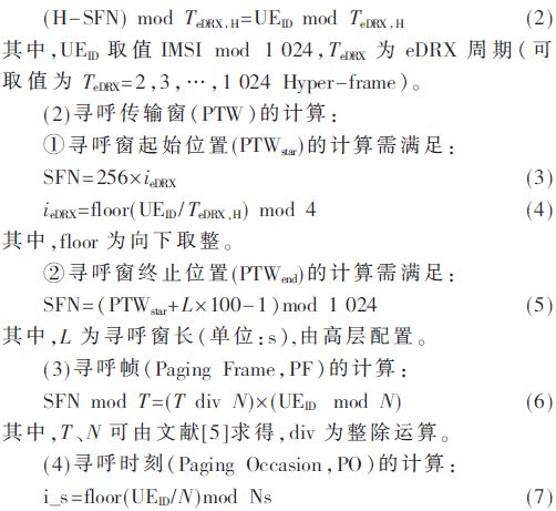 Analysis and Research on eDRX Based on NB-IoT System