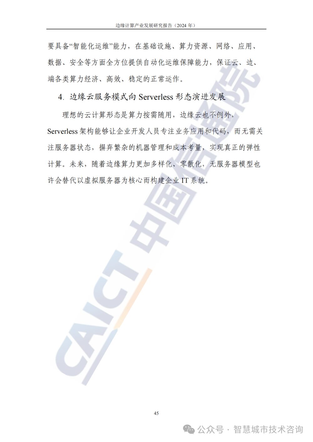 Research Report on the Development of Edge Computing Industry