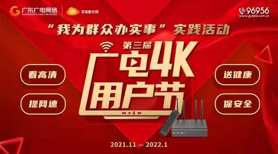 Guangdong Broadcasting Network's 'U Point Home Server' Officially Launched in Qujiang