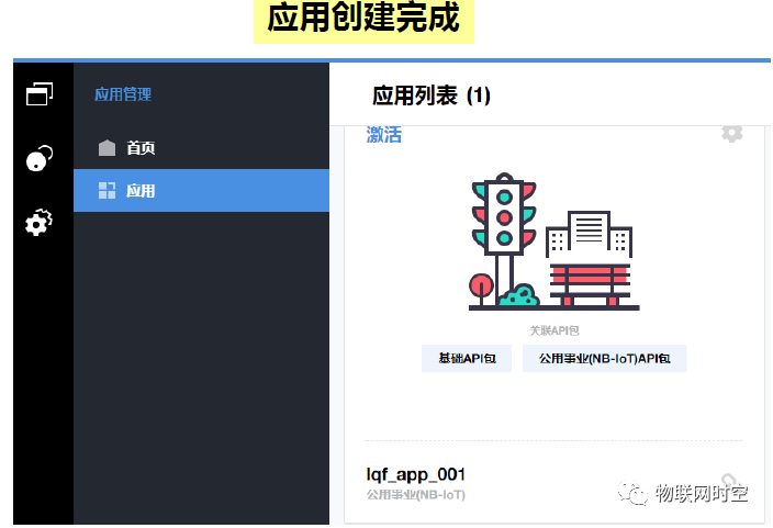 Guide to Accessing China Telecom IoT Open Platform
