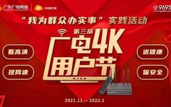 Guangdong Broadcasting Network's 'U Point Home Server' Officially Launched in Qujiang