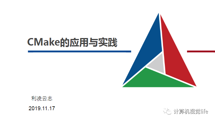 Application and Practice of CMake