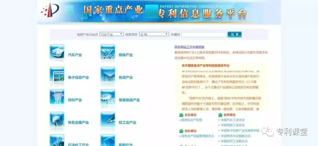 31 Patent Literature Search Websites at Home and Abroad
