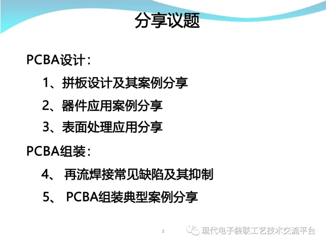PCBA Design and Assembly Case Analysis