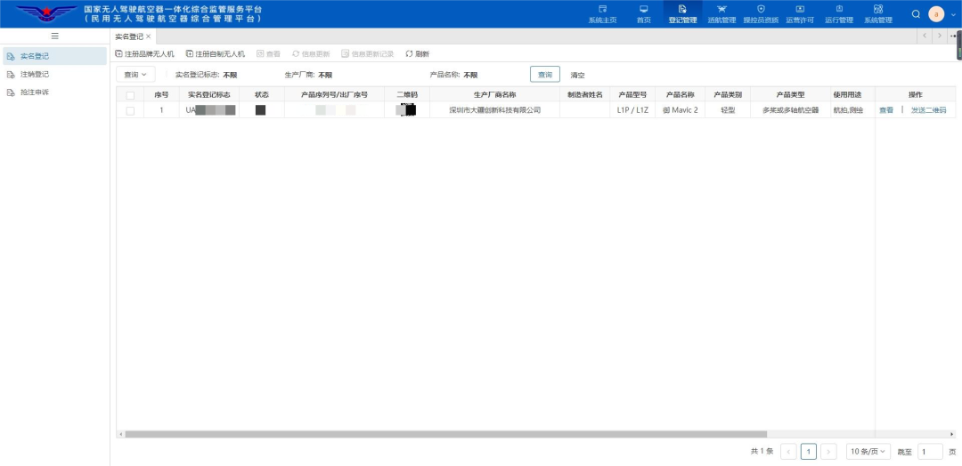 UAV Real Name Registration Tutorial
