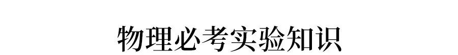 156 Key Experimental Knowledge for Gaokao Science Exam